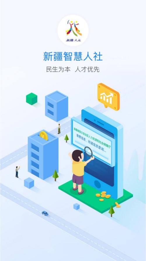 什么是智慧人社账号截图3