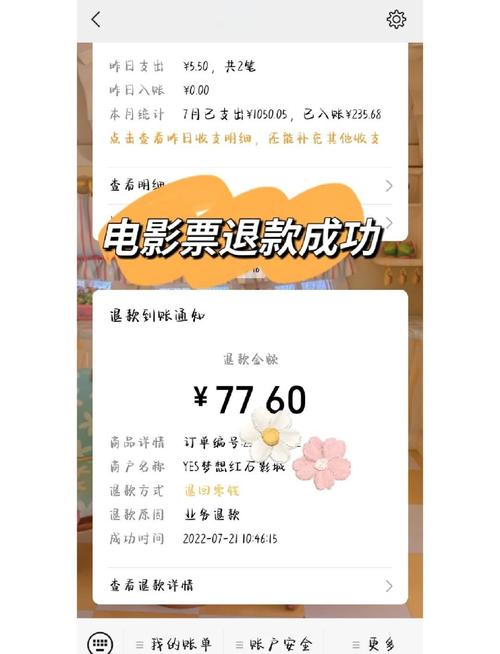 时代电影扣钱69.9怎么退款
