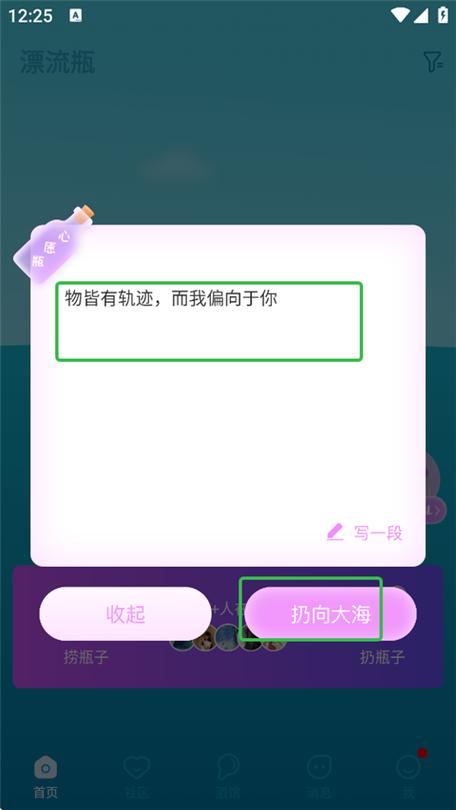 旧版漂流瓶app下载