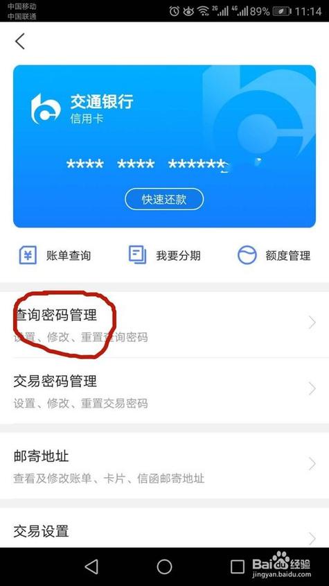 交通银行卡交易密码怎么修改