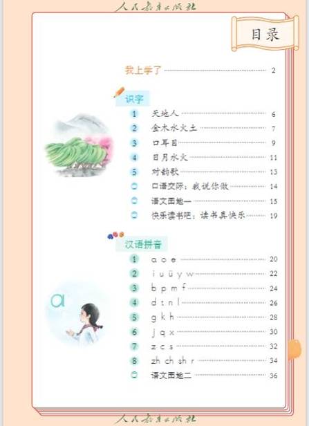 一年级语文上册电子版课本截图3