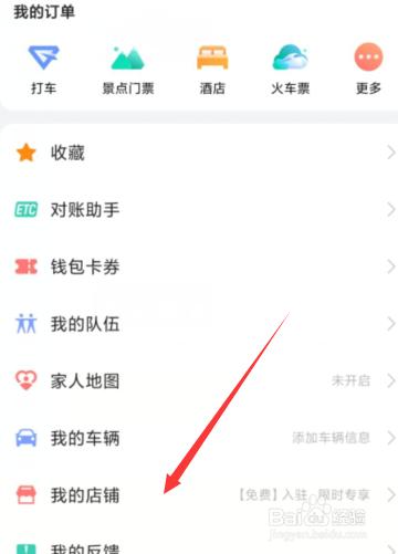 修改高德地图定位店铺名称