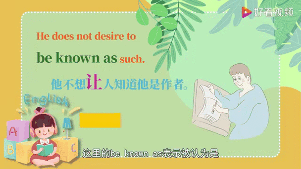 beknown as的意思