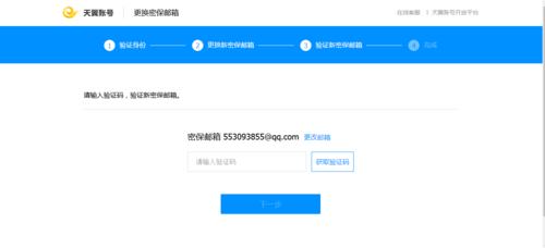 怎么关闭天翼账号认证服务