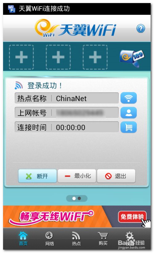 怎么关闭天翼账号认证服务截图3