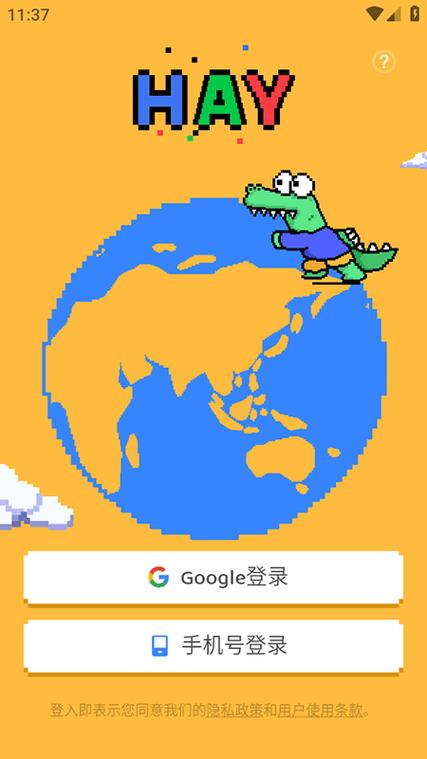 Hay一小鳄鱼社平台截图2