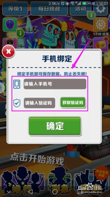 地铁跑酷怎么移到另一个手机