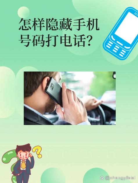 隐藏号码的网络电话