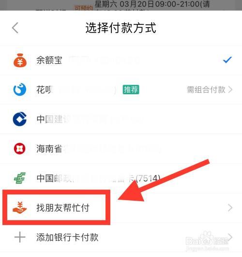 怎么让好友代付超级会员