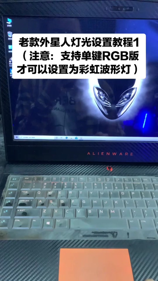 外星人笔记本键盘灯光怎么开