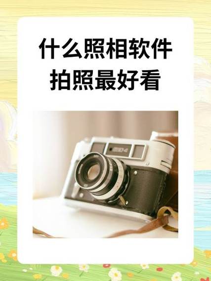 照相软件排行榜最流行