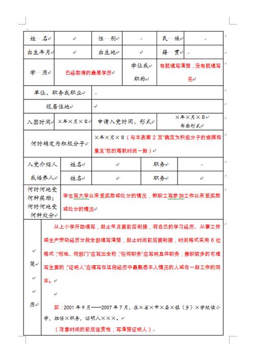 培养教育考察登记表