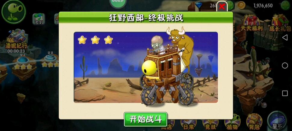 植物大战僵尸2终极挑战奖励