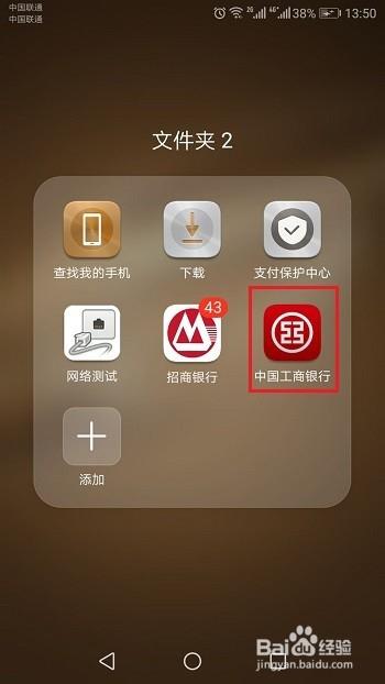 工商银行手机银行怎么显示姓名