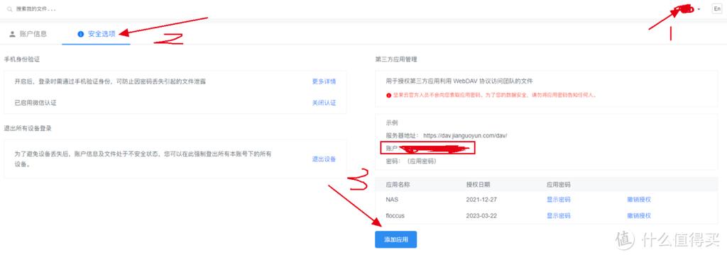 坚果云怎么找资源