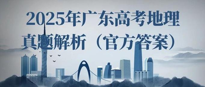 广东高考新高考什么卷截图3