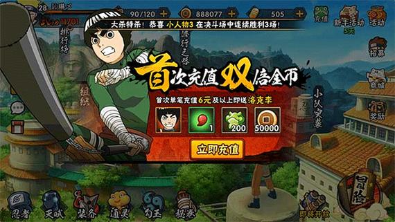 火影忍者无限人物无限金币