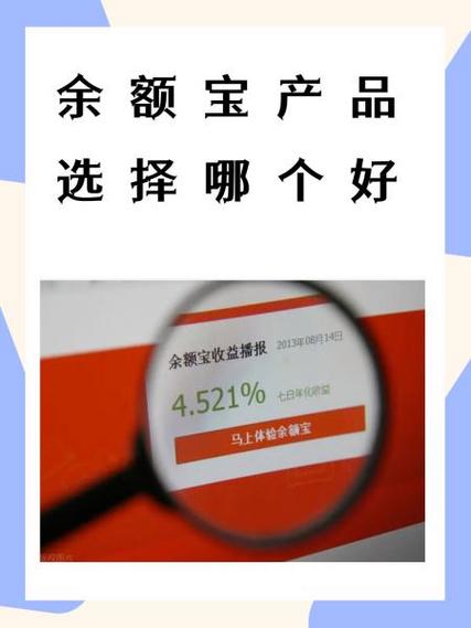理财通余利宝哪个好