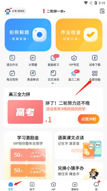 搜整本书答案的app