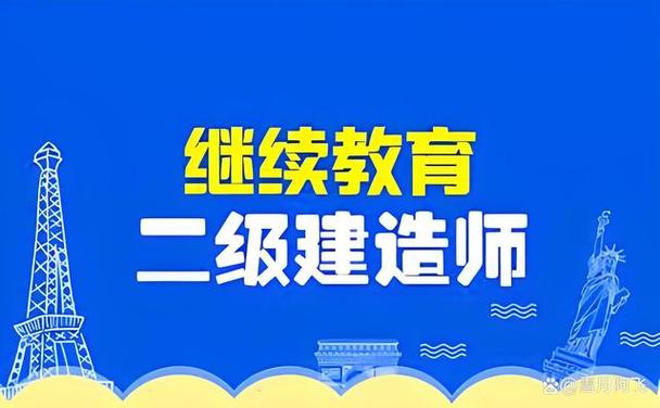 上海二建继续教育 上海二建继续教育