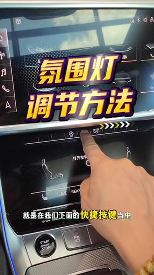 怎么调节氛围灯