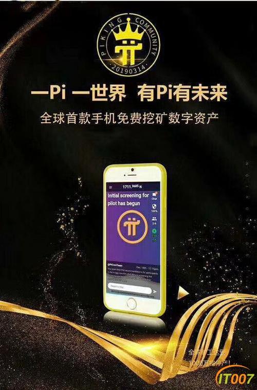 pinetwork挖矿下载