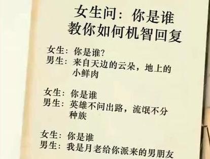 撩妹女生问你是谁