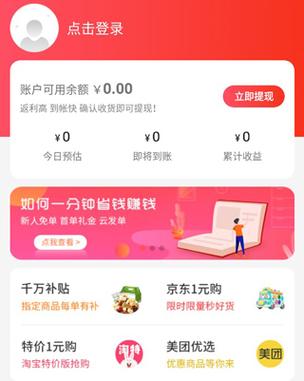 购物返利联盟怎么挣钱的