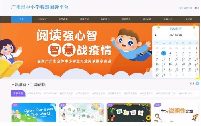广州智慧阅读