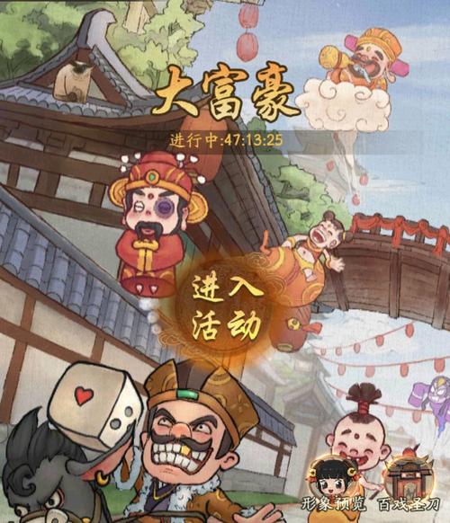 要做大富豪全攻略