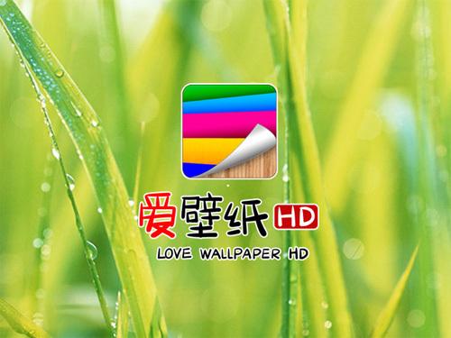 爱图壁纸软件