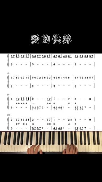 爱的供养钢琴曲谱完整版