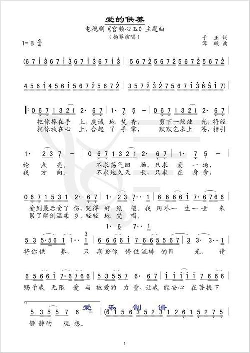 爱的供养钢琴曲谱完整版截图3