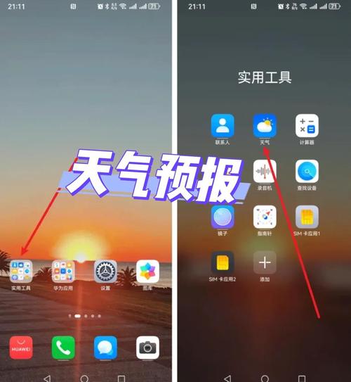 荣耀桌面小工具天气怎么调出来