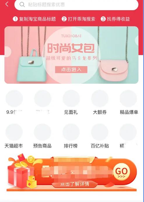 淘客app如何有效推广截图3