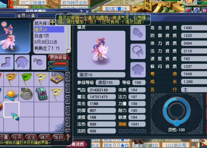 梦幻西游猫灵套装加多少敏捷