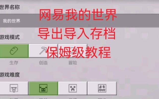 我的世界网易怎么导入器