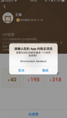 ios无法内购
