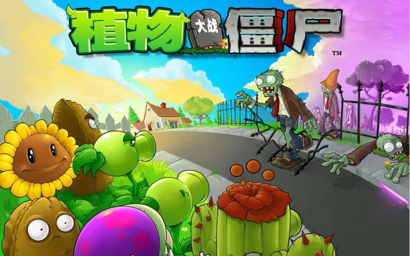 植物大战僵尸一代下载手机版