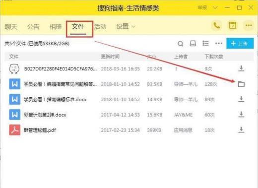 qq群查看文件群主知道吗