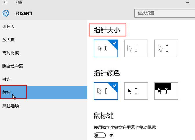 如何更改鼠标大小