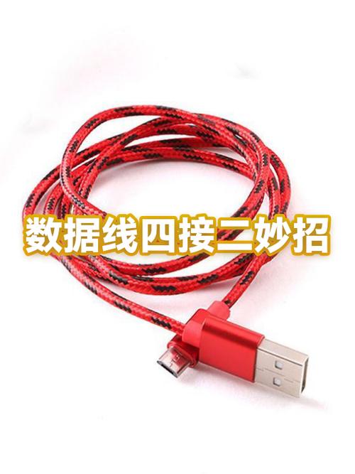 数据线有四根接两根可以吗
