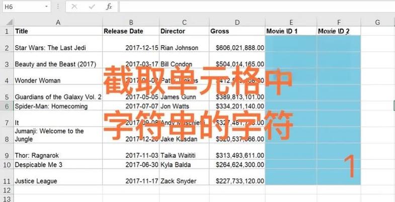 表格截取后面5位