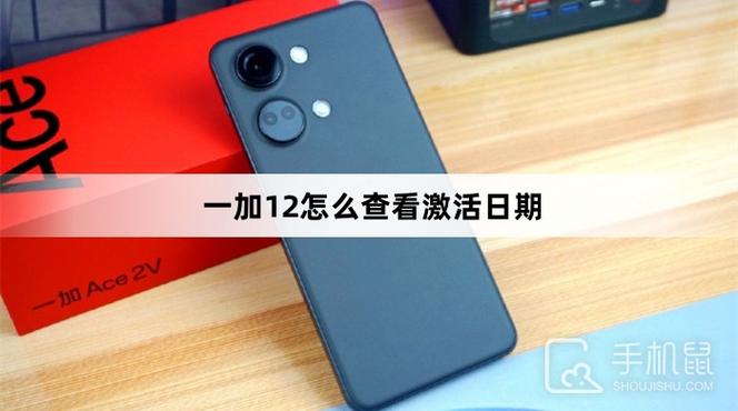 一加查看手机首次开机日期