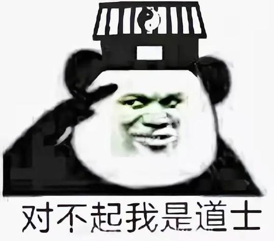 道长表情包