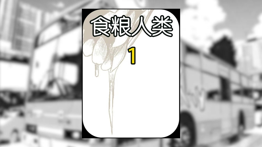 食粮天使(汉化版)