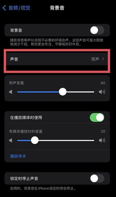 ios15音量调节
