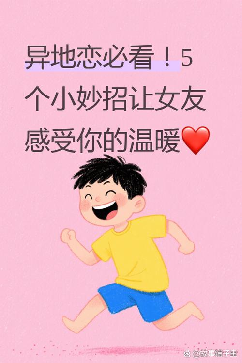 异地恋给女朋友的关怀