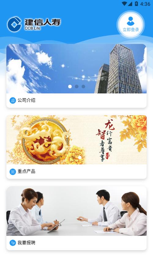 建信e保下载app苹果