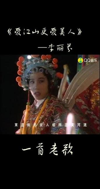 爱江山更爱美人是哪部电影的主题曲